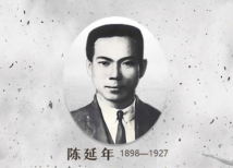 最闪亮的坐标 | 陈延年:一个共产党员的牺牲胜于千万张传单 最闪亮的坐标 | 陈延年:一个共产党员的牺牲胜于千万张传单