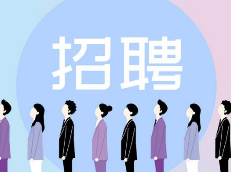 广州市事业单位面向应届毕业生公开招聘121人 广州市事业单位面向应届毕业生公开招聘121人