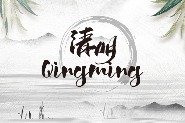 Qingming Festival