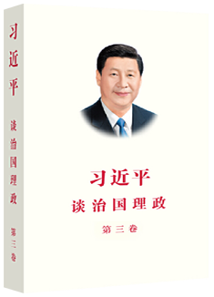 《习近平谈治国理政》第三卷