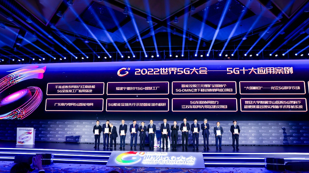 中国移动广东公司5G智能电网项目入选2022世界5G大会十大应用案例