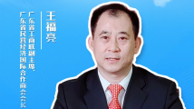 王福亮:在奋进中争先,在争先中赶超,在赶超中突破,再造新广东,共赴新荣光|高质量发展,民营企业这样干 王福亮:在奋进中争先,在争先中赶超,在赶超中突破,再造新广东,共赴新荣光|高质量发展,民营企业这样干