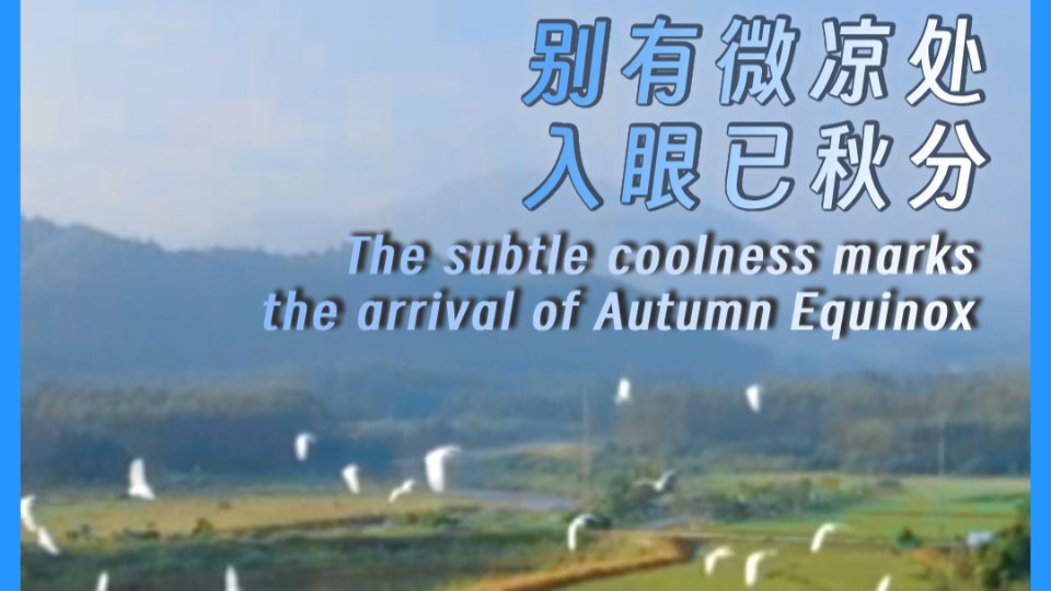 The subtle coolness marks the arrival of Autumn Equinox