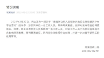 网传贵阳一公职人员相亲失败后发表不当言论 官方致歉 网传贵阳一公职人员相亲失败后发表不当言论 官方致歉
