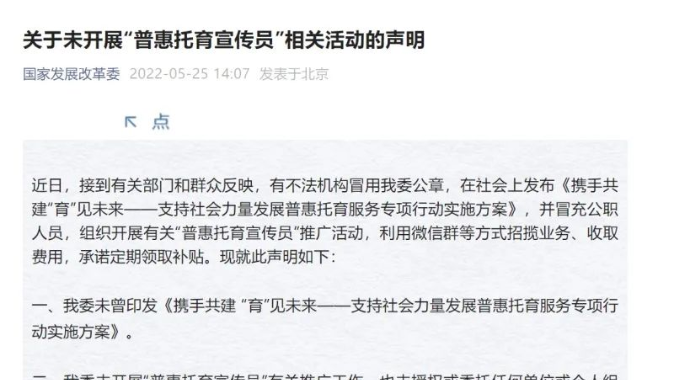 谨防上当!国家发改委郑重声明 谨防上当!国家发改委郑重声明