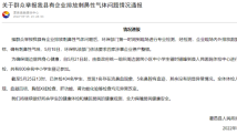 有企业排放刺鼻性气体致学生流鼻血?官方深夜通报! 有企业排放刺鼻性气体致学生流鼻血?官方深夜通报!