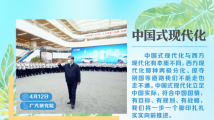 四天三地 总书记广东行关切这些大事 四天三地 总书记广东行关切这些大事