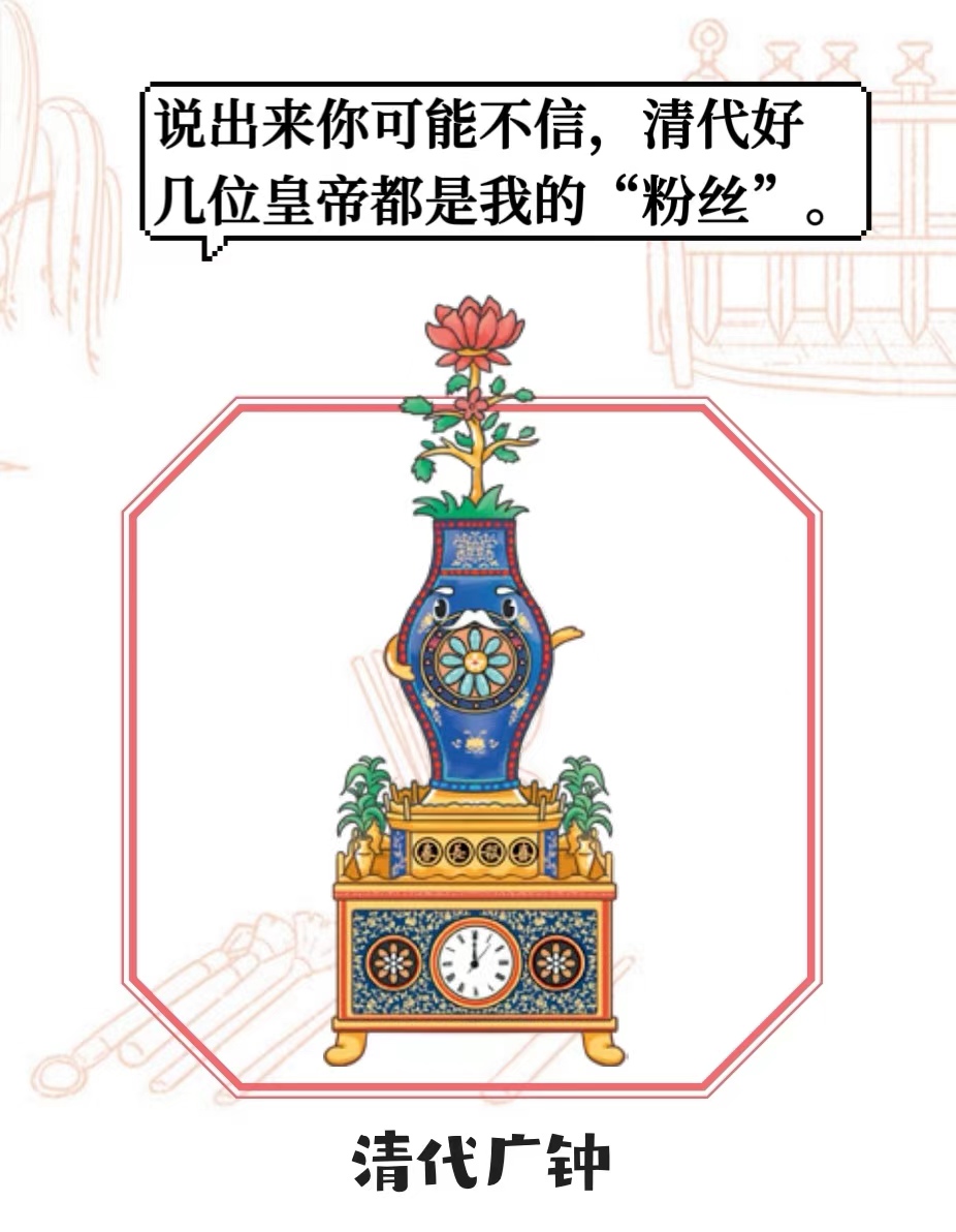 《穿粵記——發(fā)現(xiàn)廣州寶藏》繪本書籍的清代廣鐘