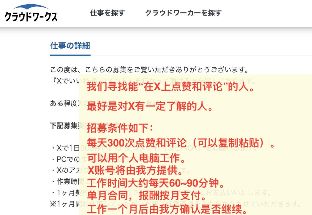 CrowdWorks网站上的招募信息截图