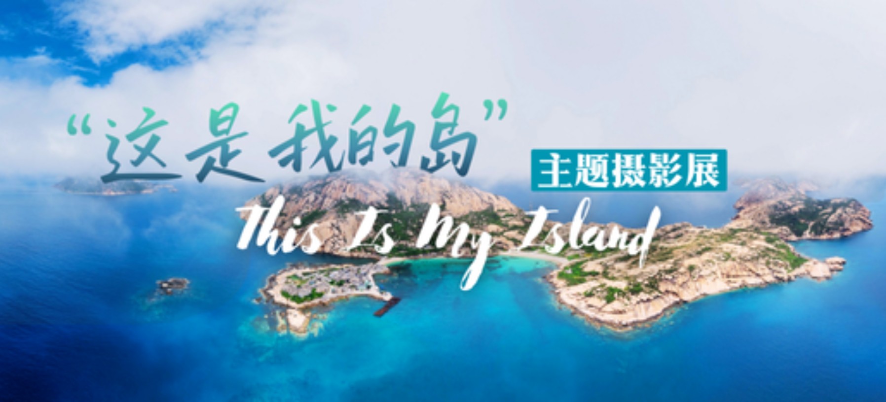 Hidden gem alert! Zhuhai's hundred islands hide my healing haven