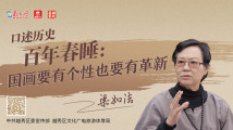 口述历史 百年春睡⑧|梁如洁:国画要有个性也要有革新 口述历史 百年春睡⑧|梁如洁:国画要有个性也要有革新