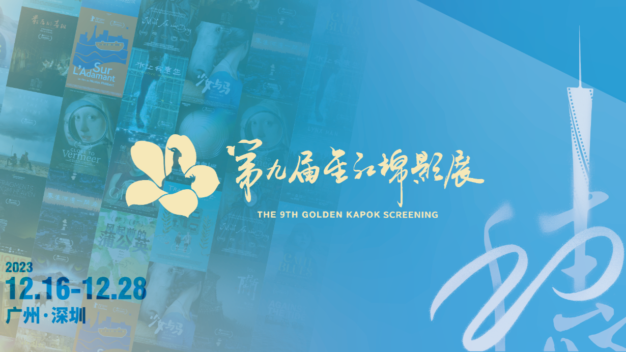 14 documentary films to premiere at screening event in Guangzhou and Shenzhen