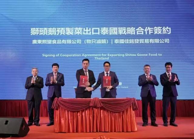 汕头狮头鹅预制菜出口泰国战略合作签约。
