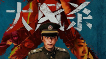 《大风杀》:擅长剪辑的导演,怎么剖开风暴中的人性? 《大风杀》:擅长剪辑的导演,怎么剖开风暴中的人性?