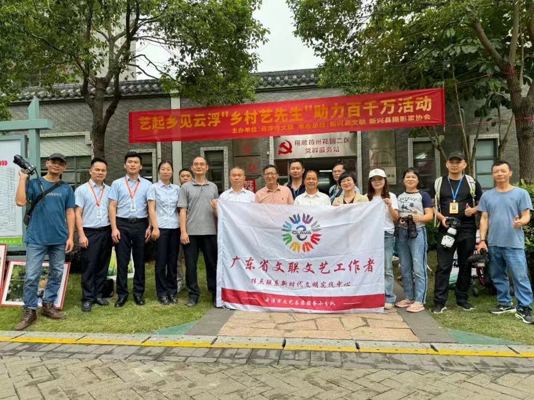 新兴县摄影家协会进社区“定格”幸福时光