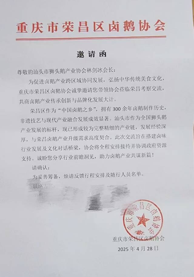 重庆市荣昌区卤鹅协会向汕头市狮头鹅产业协会发出邀请。
