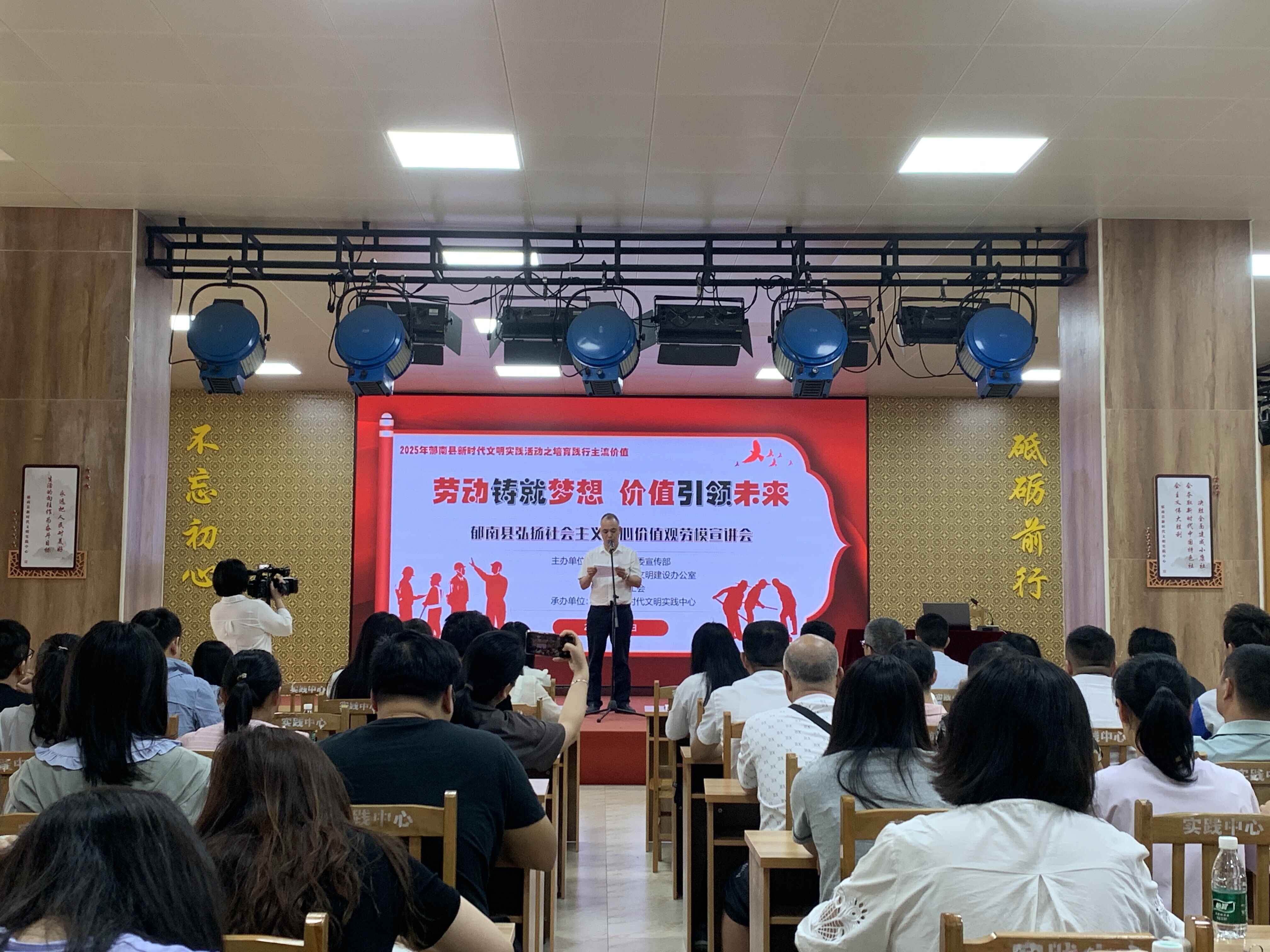 郁南县举办弘扬社会主义核心价值观劳模宣讲会