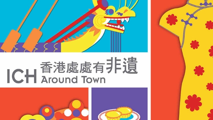 “香港非遗月”5月31日启幕，超百项非遗项目与市民游客近距离接触