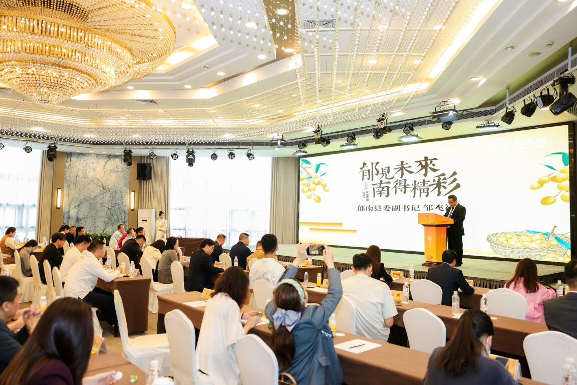 “郁见未来·南得精彩”郁南县生态文旅及产业发布推介会在上海松江举行