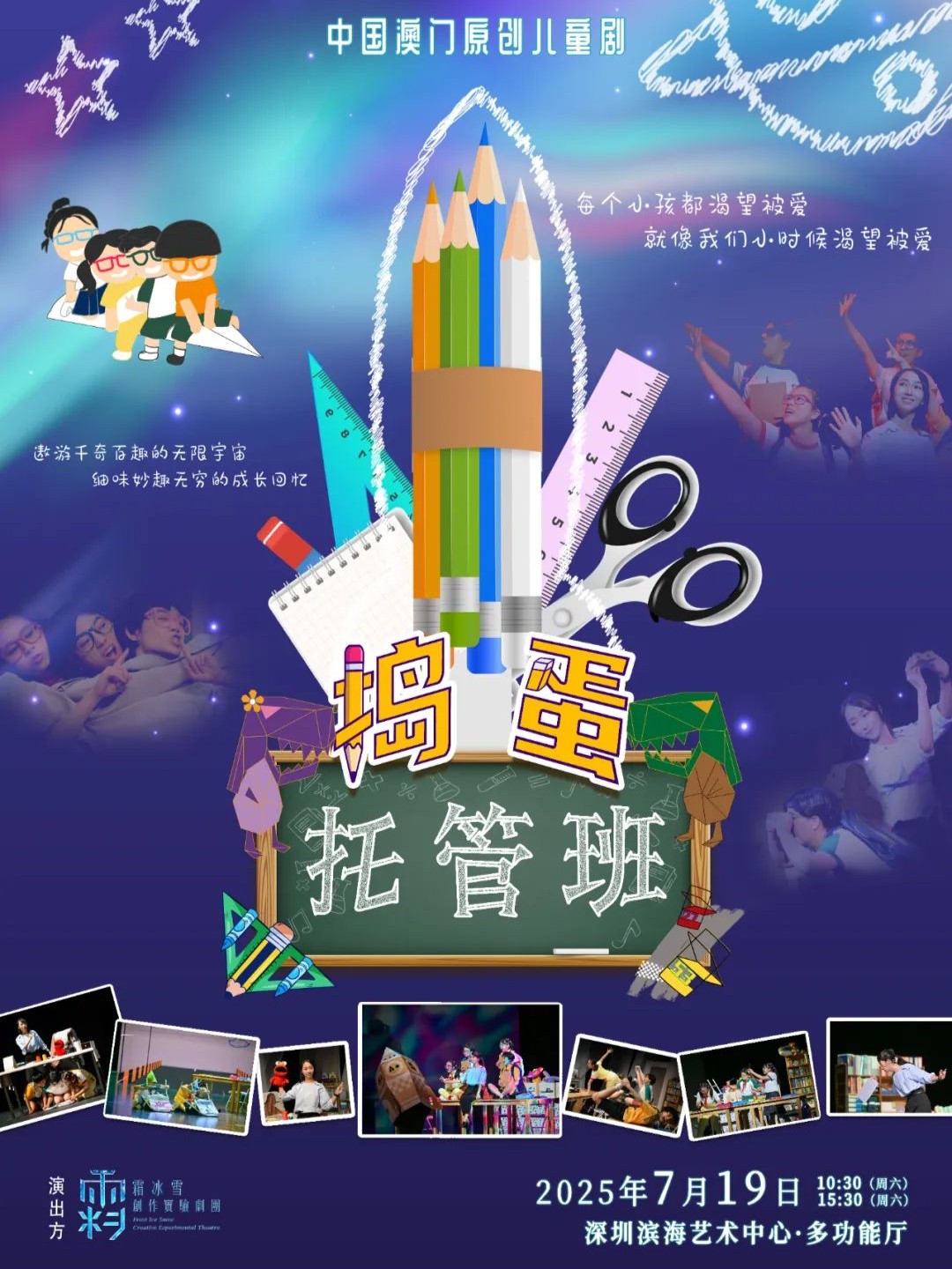 肢体儿童剧《捣蛋托管班》