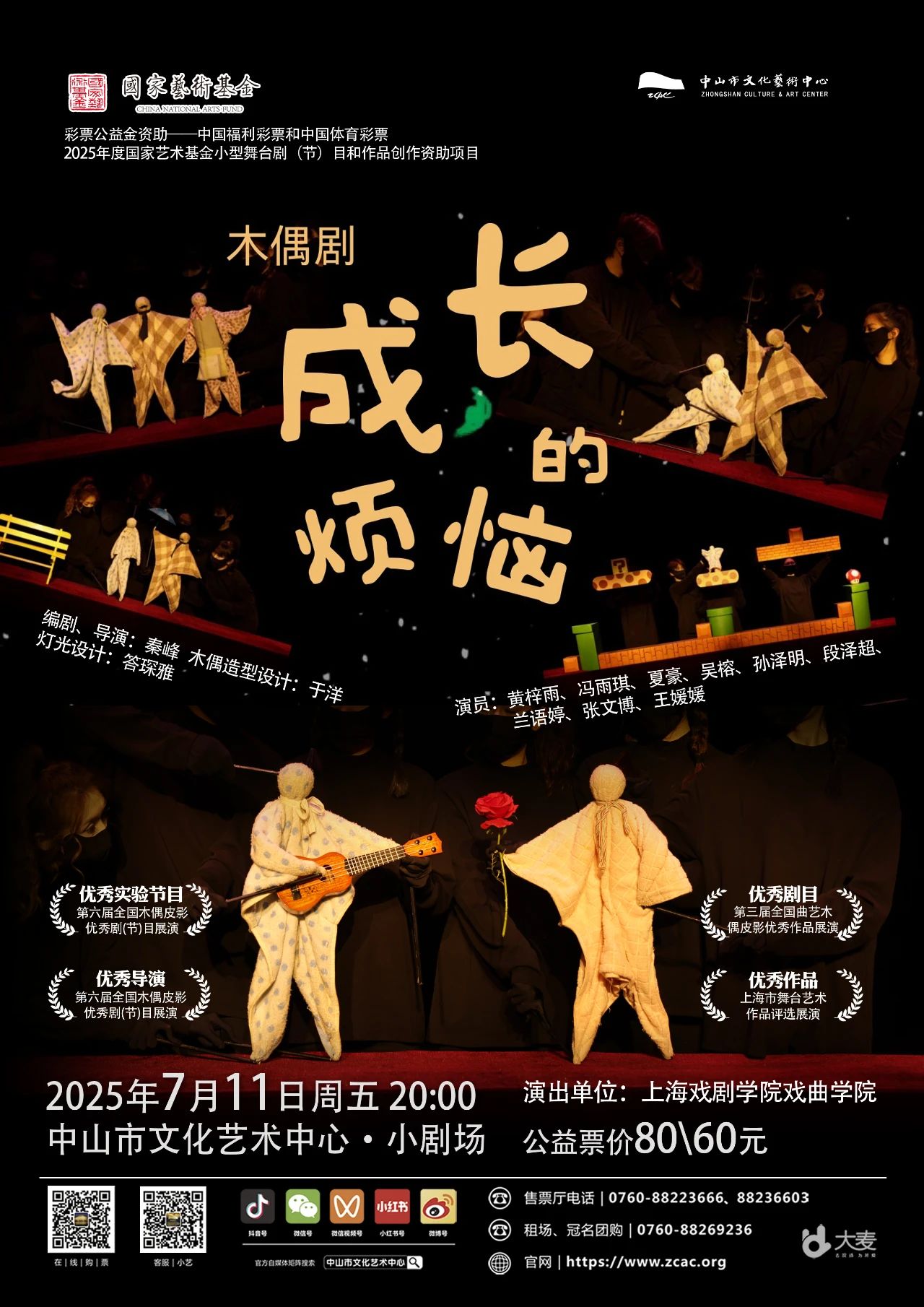 木偶剧《成长的烦恼》