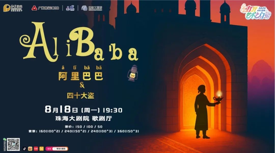 英文系列儿童剧《阿里巴巴和四十大盗》