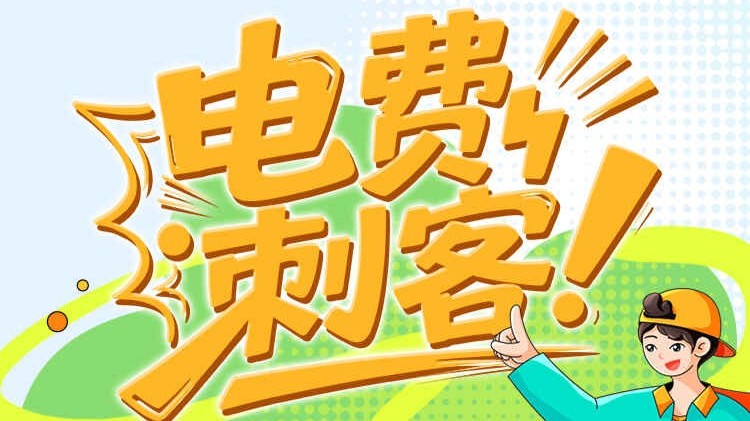 “电费刺客”！快查查你家空调是几级能效