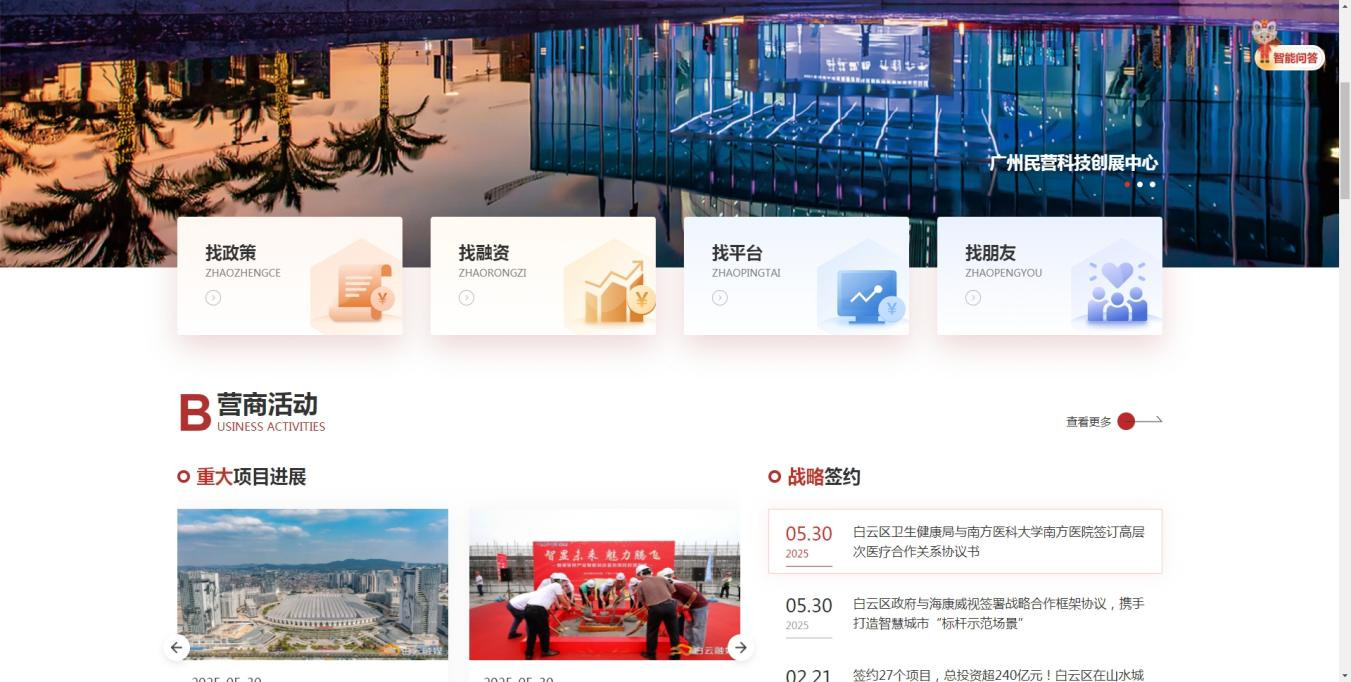 白云区新版政府门户网站_引导页易查询_广州市白云区政务服务中心网站
