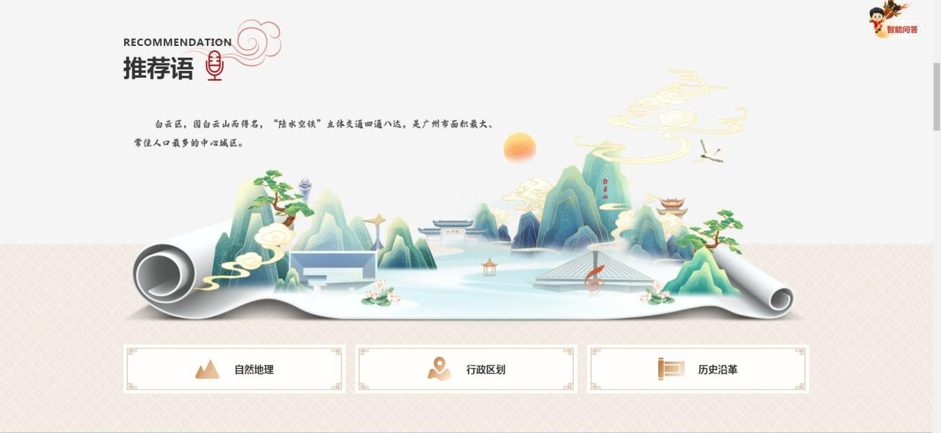 引导页易查询_广州市白云区政务服务中心网站_白云区新版政府门户网站