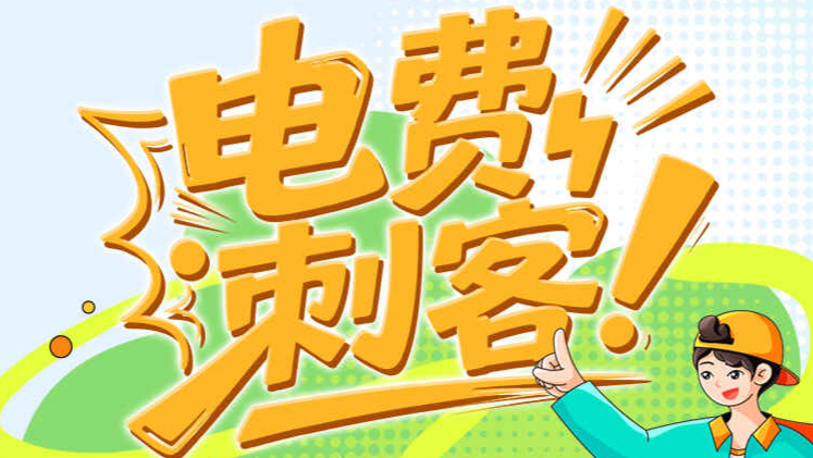 “电费刺客”！快查查你家空调是几级能效