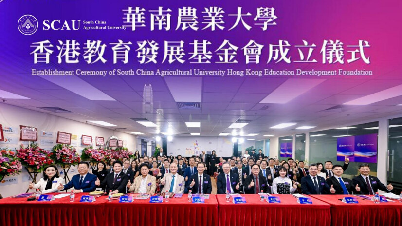 South China Agricultural University sets up education foundation in Hong Kong