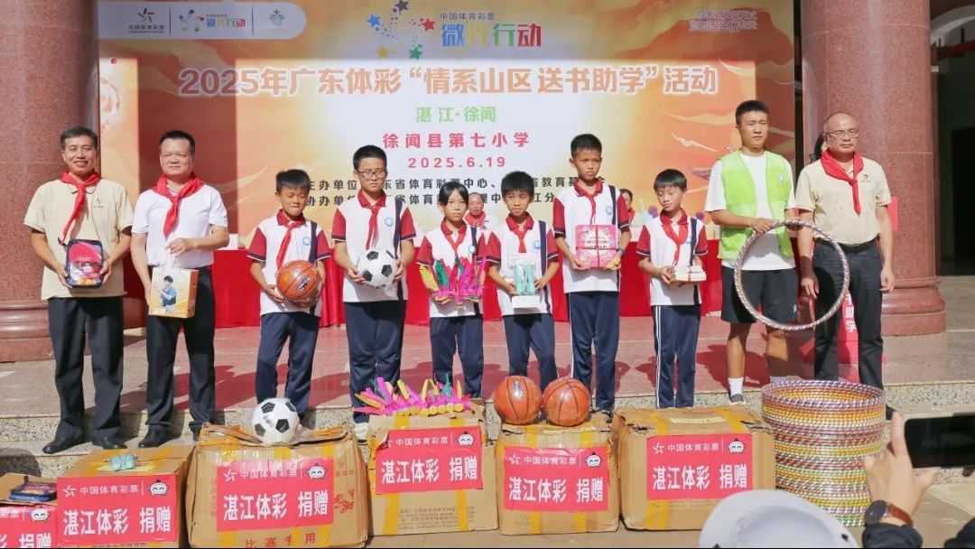 点亮山区教育希望，广东体彩走进湛江徐闻县第七小学