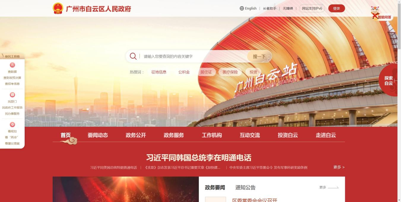 白云区新版政府门户网站_引导页易查询_广州市白云区政务服务中心网站