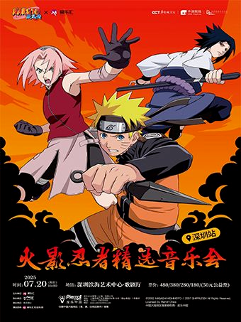 NARUTO火影忍者精选音乐会