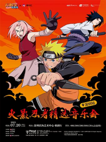 NARUTO火影忍者精选音乐会 NARUTO火影忍者精选音乐会