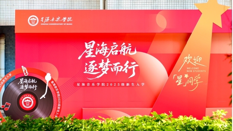 “时光邮局”，生日礼包……星海音乐学院1457名新生报到