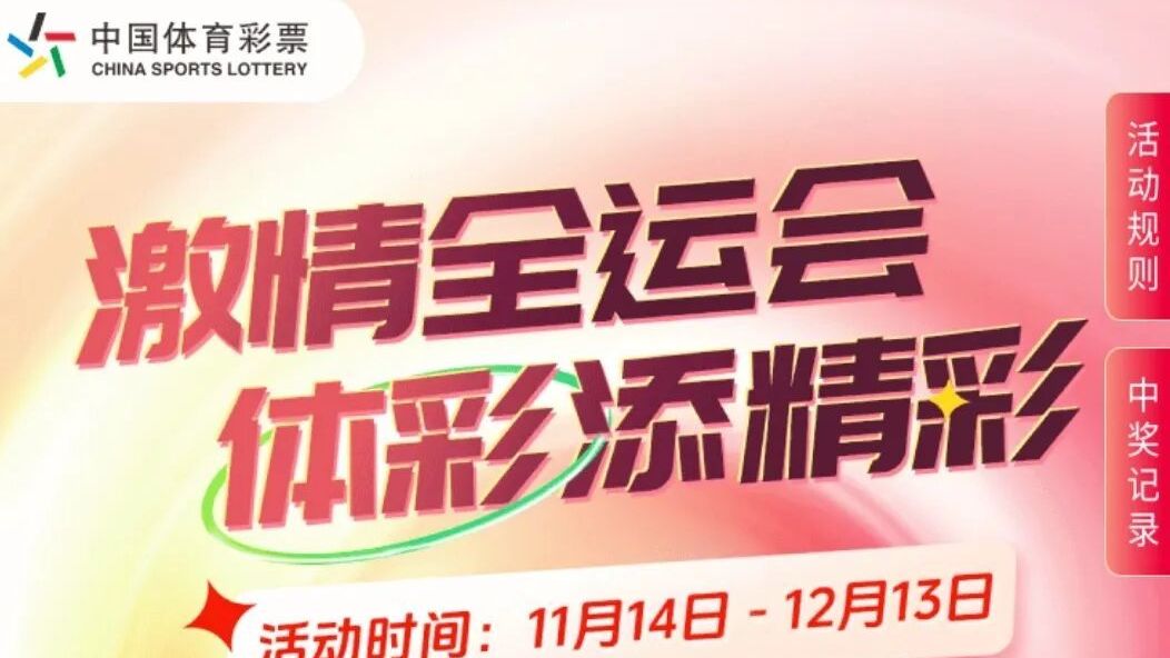 全运收官，好运接棒！2台大疆&13台华为手表等您压轴赢取！