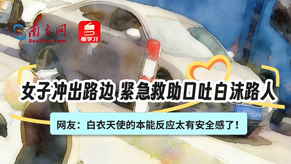 没有丝毫犹豫！男子发病倒地，她放下孩子冲上前急救｜暖心画