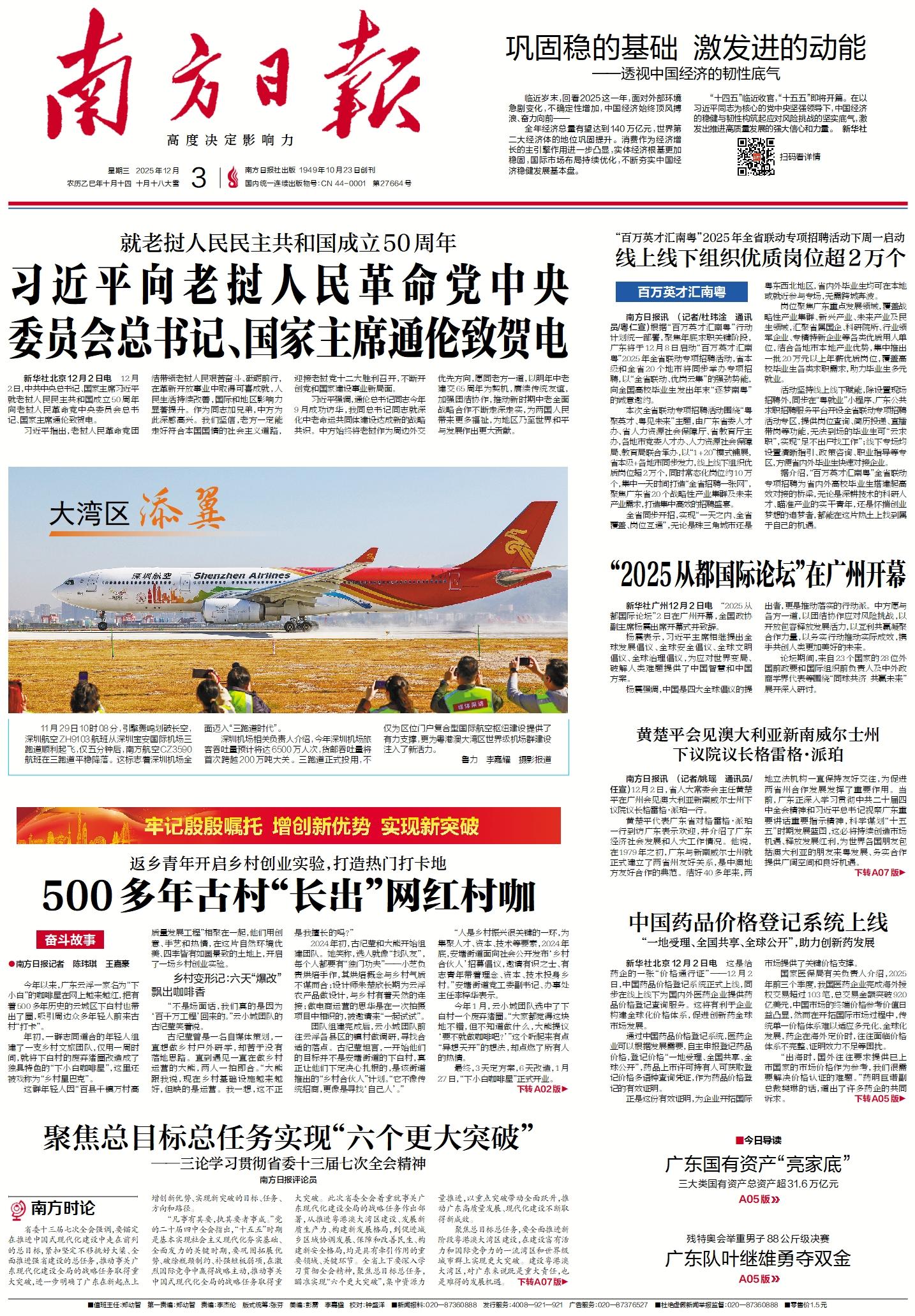 2025-12-03 封面