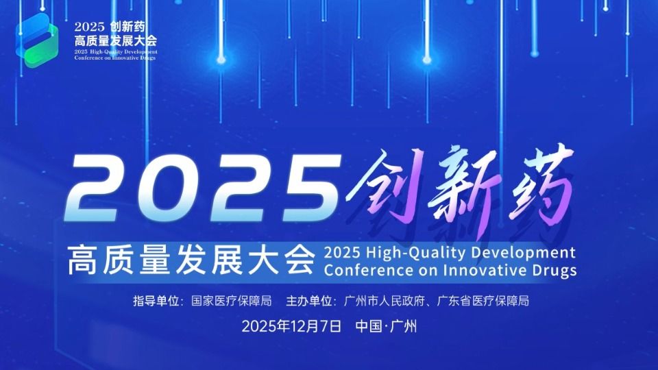 倒计时3天！这场大会即将召开