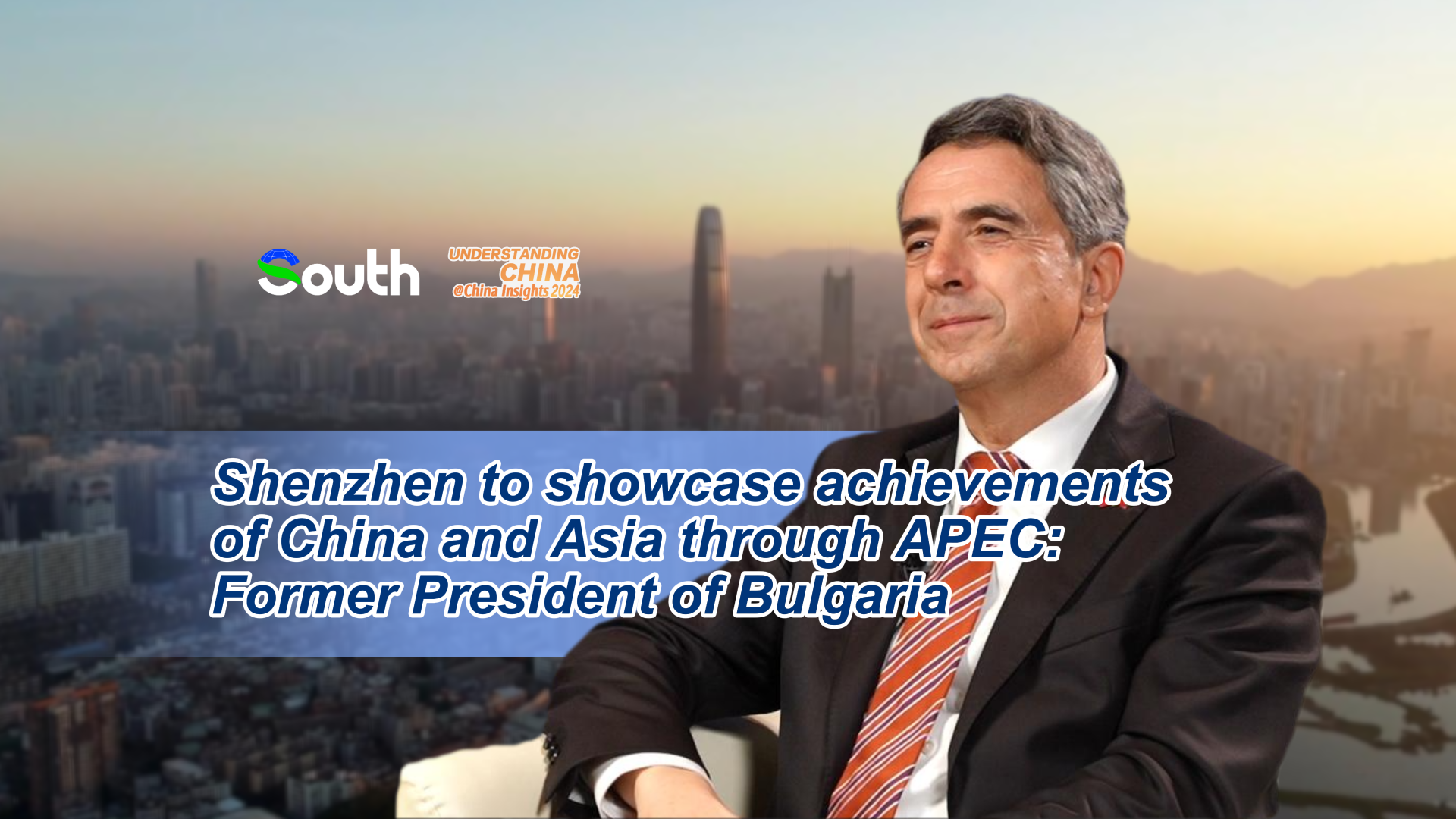 Shenzhen to showcase achievements of China and Asia through APEC: Former President of Bulgaria