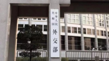 外交部:中国经济长期向好的基本面不会改变 中国开放的大门不会关闭 外交部:中国经济长期向好的基本面不会改变 中国开放的大门不会关闭