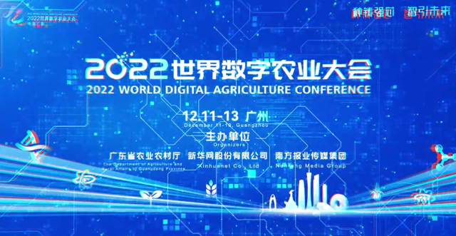 2022 World Digital Agriculture Conference to kick off in Guangzhou on Dec 11