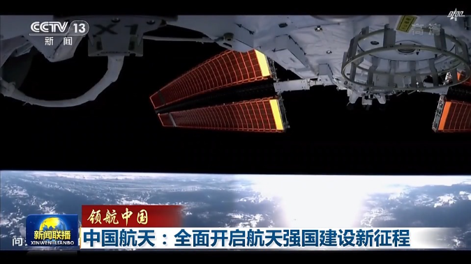 领航中国丨中国航天：全面开启航天强国建设新征程