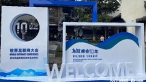 共赴乌镇峰会十年之约:更年轻、更绿色,今年峰会有多个首次 共赴乌镇峰会十年之约:更年轻、更绿色,今年峰会有多个首次