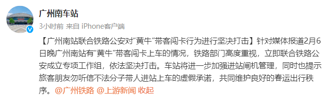 广州南站回应“黄牛”带客闯卡上车：成立专项工作组坚决打击