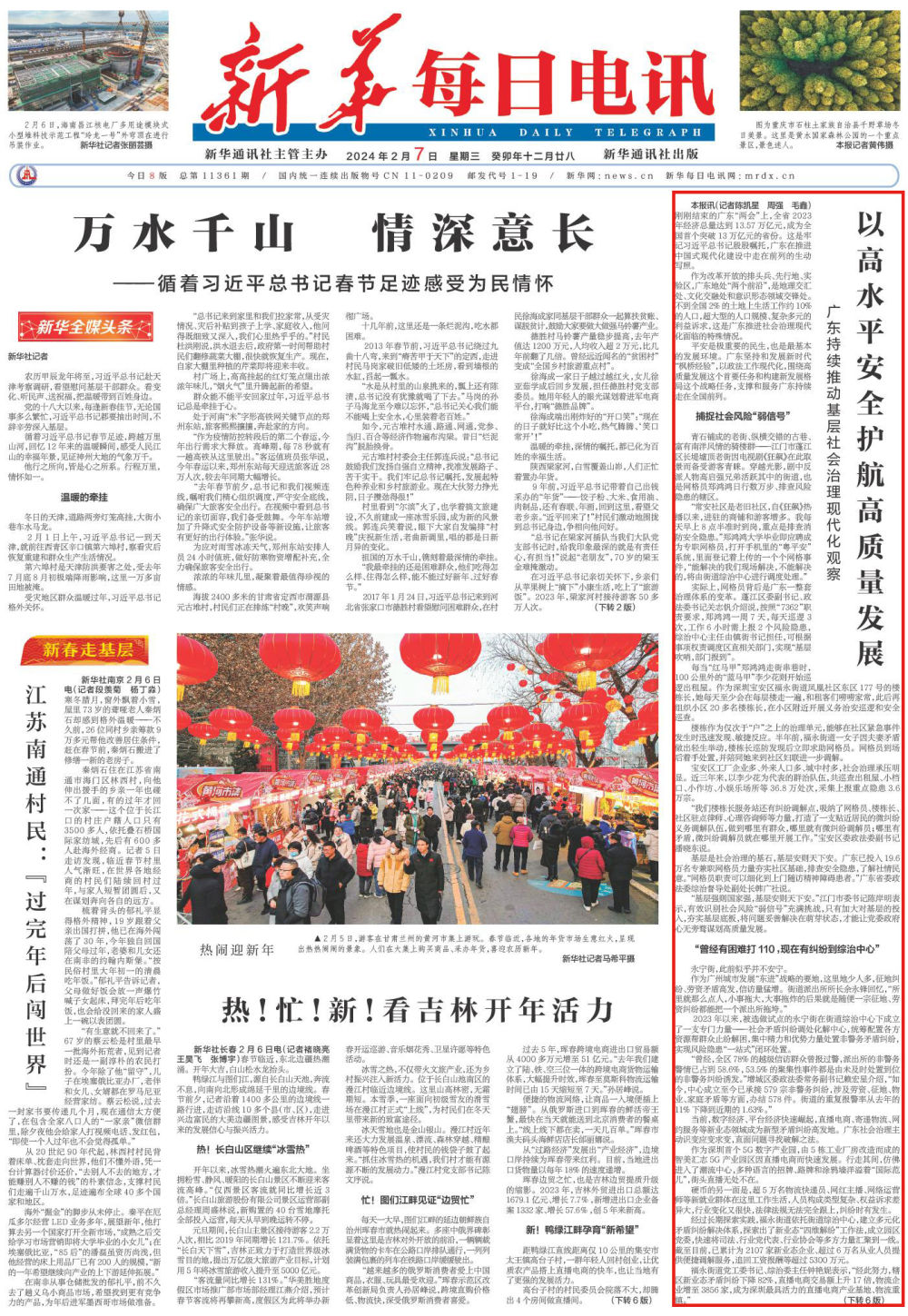 2月7日《新华每日电讯》