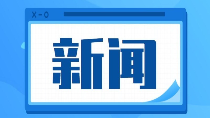 RCEP对菲生效首周 “浙江制造”拥抱出口新机遇