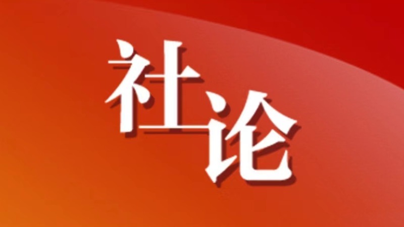 社论丨与机遇同行 与机会并肩——祝贺首届中国（广东云浮）-RCEP产业合作大会开幕