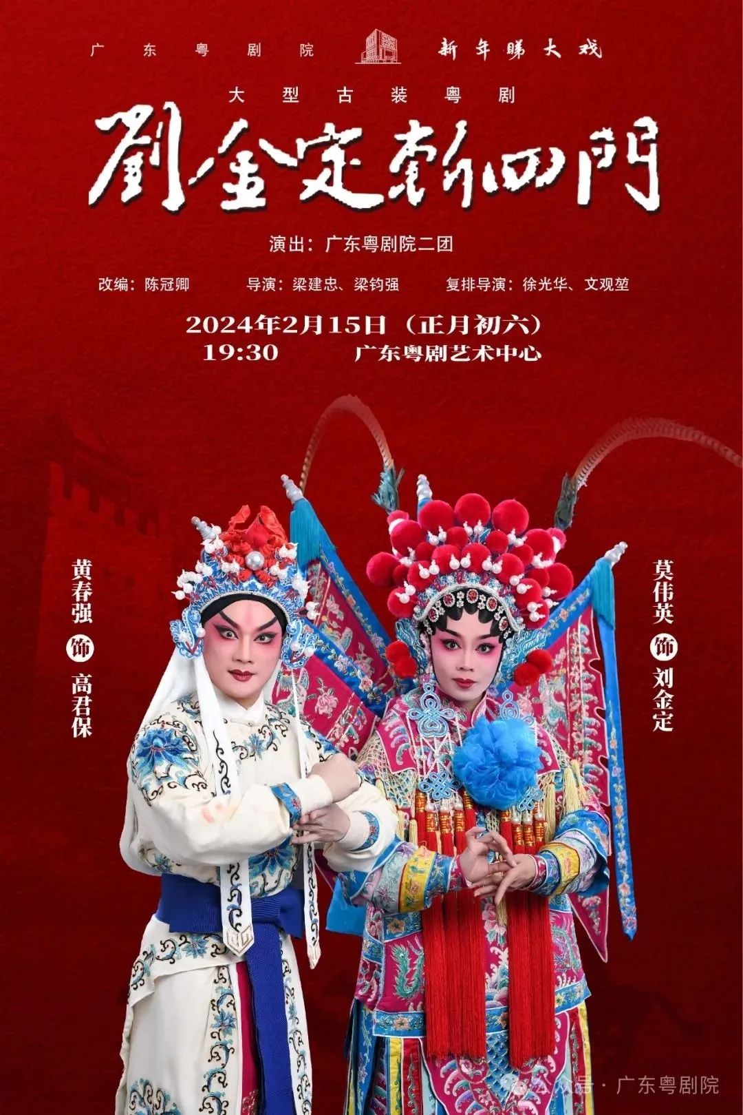 睇大戏攻略年初一至年初七广东多个粤剧院团每日精彩开戏